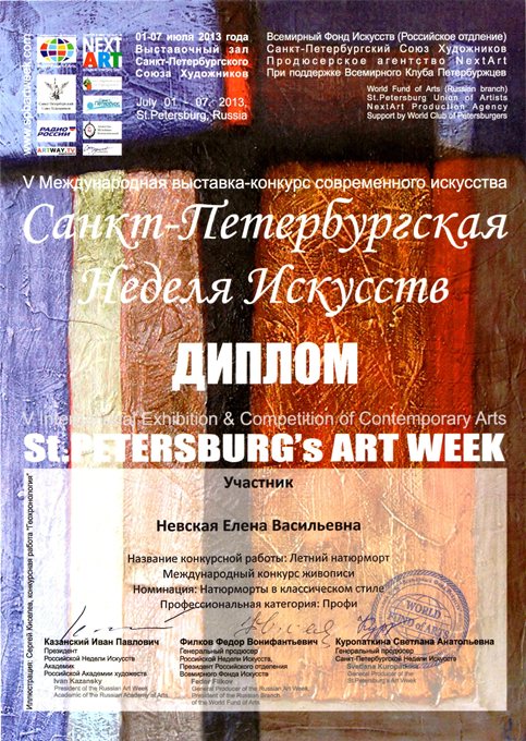 2013-2014 Невская Е.В. (неделя искусств)